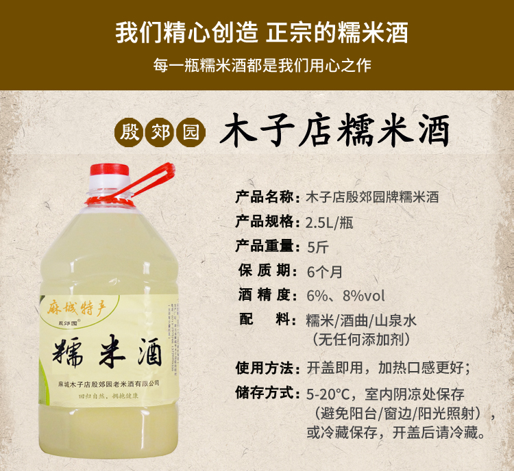 湖北麻城木子店糯米酒老米酒月子米酒农家米酒低度甜酒酿殷郊园