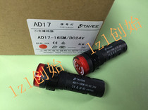 Shanghai Tianyi TAYEE AD17-16SM AC DC24V AC220V flash buzzer