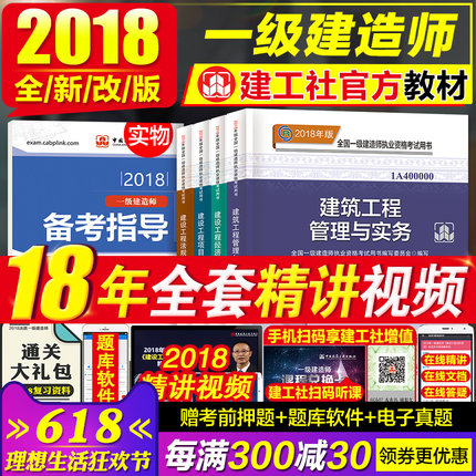 标题优化:新大纲版一级建造师2018教材建筑全套官方一建2018教材考试用书历年真题押题试卷习题集题库土建房建市政机电水利水电公路2018年版