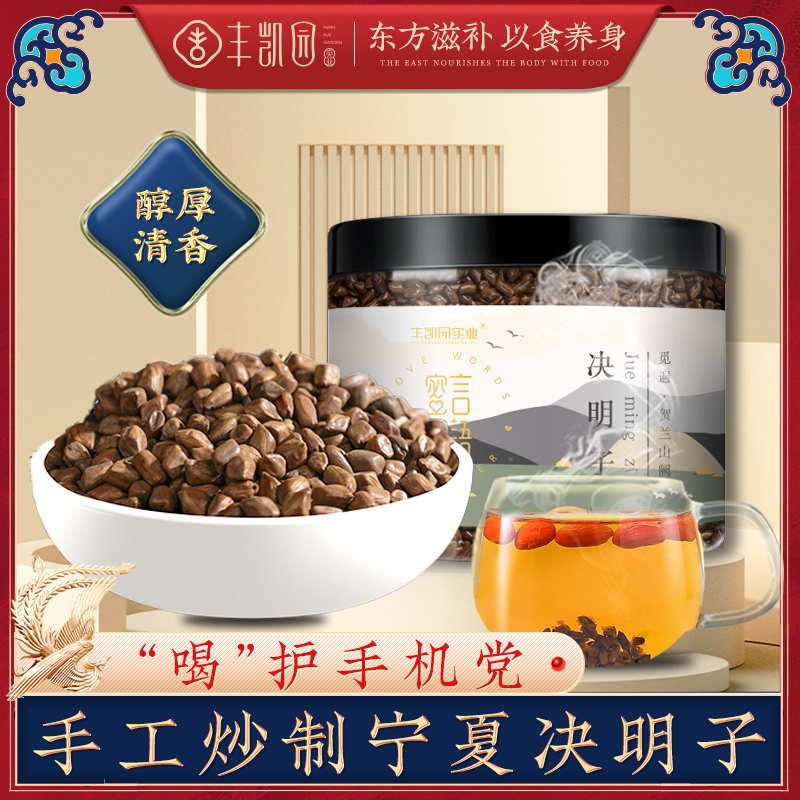 (Feng Kai Yuan) Ningxia Cassia tea stir-fried specialties household with special grade goji berry chrysanthemum tea 200g * 1 can