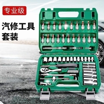 German imported Japanese wrench combination car socket tool repair socket 46-piece set car repairman