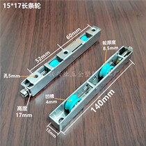 15*17 Adjustable double roller long strip ground wheel aluminum alloy window pulley sliding door stainless steel lower pulley