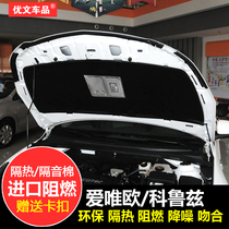 Chevrolet 09-14 Cruze cover insulation and sound insulation cotton engine hood trunk soundproof lining