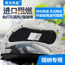Beijing Hyundai Rena Ruiyi car engine front hood sound insulation cotton original factory trunk heat insulation pad