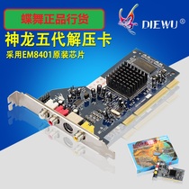 New Tianfu Shenlong Card Tianfu Shenlong Unpacking Card 5th Generation Tianfu Shenlong Five Generation Unpressing Card Boxed