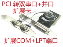 Special two-in-one serial parallel card 2 serial port 1 parallel port two serial parallel card PCI parallel port card PCI serial port card