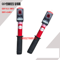 High and low voltage test pen GSY type 0 2-10KV high pressure test electrical appliance pocket telescopic sound and light type electrotest pen red box