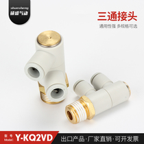 Factory direct SMC type universal Tee connector KQ2VD04 quick connector mechanical equipment quick plug connector