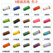 Yarn painting material special nine-strand tassel line 0 7mm coarse jade line diy winding decorative painting