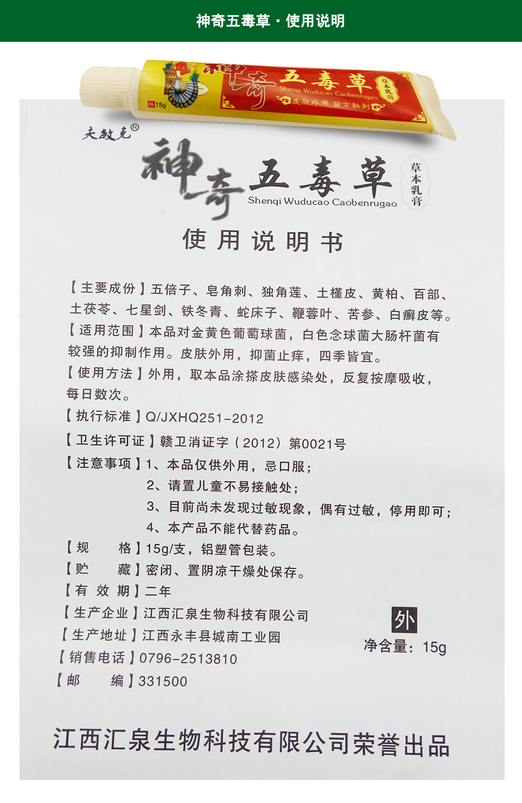 夫敏克神奇五毒草抑菌止痒皮肤乳膏软膏草本牛皮藓手足脚藓膏正品