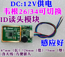 7941E V4 1 Embedded ID card reading module DC12V Power supply with buzzer vegan 26 34 Read head nude plate
