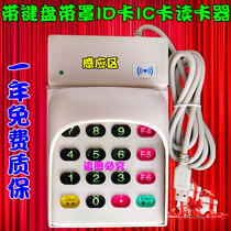 With password number key disc with cover ID card IC card IC card M1 card reader card reader card reader membership Machine USB port