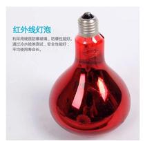 Far infrared physiotherapy lamp bulb 275W far infrared physiotherapy instrument home baking lamp heating