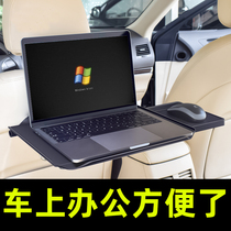 Car small table board Laptop stand Flat panel portable car rear office foldable car dining table