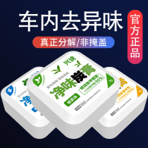 Clean smell carbon paste Carbon car new car in addition to formaldehyde to remove odor Car deodorant deodorant supplies Car perfume solid