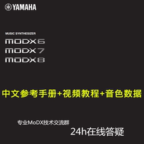 Yamaha MODX8 Electronic Synthesizer Chinese Reference Manual Video Tutorial Tone Data MODX6 MODX7