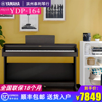 Yamaha electronic piano YDP-164 digital piano 88-key hammer YDP163 Upgrade GH3 keyboard YDP164