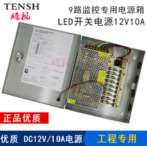 12V10A monitoring power box 9-way Engineering special camera centralized LED switch power box security accessories