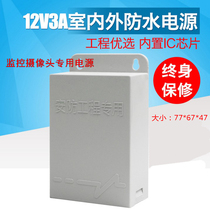 High-quality monitoring power supply 12V3A waterproof power supply outdoor camera machine special power supply external engineering foot safety