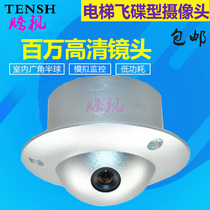 HD 1600 Line UFO Surveillance Hemisphere Camera Elevator Special Indoor Wide Angle Camera Monitor