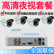 Haikang Video HD set 2-4 6-8 16 supervisory and control (ling) equipment 3 million infrared night vision package