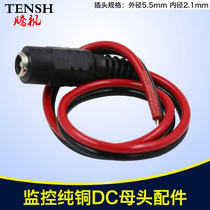 Monitoring DC connector power cord all copper DC female centralized power supply plug 12v monitoring head monitoring accessories