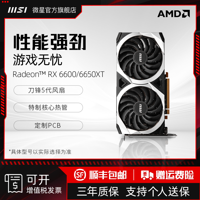 MSI Microstar RX 6650 XT Mechanic Electric Race Gaming Desktop Computer AMD Independent Gaming Graphics Card 6600-Taobao