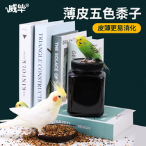 Parrot feed bird grain small and medium sized tiger leather special bird food with shell grain 5-color millet peony Xuanfeng mixed grain