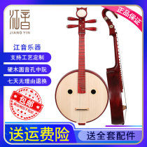 Jiang Yin Zhong Ruan 6511 Ethnic Playing Instrument Mahogany Elm Fresh Water Head Shell Carving Zhong Ruan Instrument Delivery Accessories