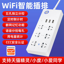 The smart platoon wifi mobile phone remote control switch aimed at the elf's small voice differential measurement version at regular times