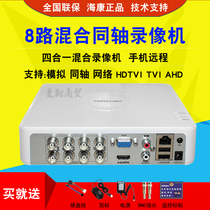 Hikvision DS-7108HGH-F1 HD DVR eight-way coaxial analog monitoring host remote