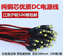 Pure copper core DC power cord surveillance camera power connector black and red male head line centralized power supply 12V24VDC head