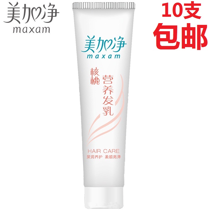 10 Mega Pure walnut Nourishing Hair Cream 100g hair care moisturizing hair repair drying withered yellow damaged hair-Taobao