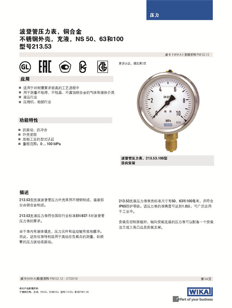 德国wika半钢压力表 轴向213.53.