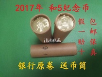 Spot Fidelity Bank original volume 2017 and calligraphy and five and 5 commemorative coins 40 pieces