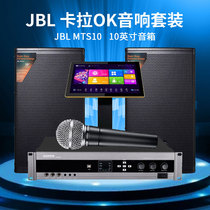 JBL MTS10 12 Professional KTV Audio Suite Conference Hotel House Family Karaoke Entertainment Complete