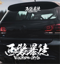 Suitable for harmony as the Noble suit mob personality custom creative text Street benevolence and righteousness modified car stickers in front