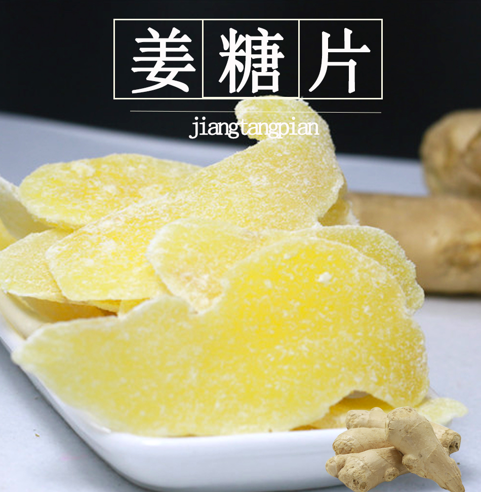 2斤糖姜片 山东特产特级手工纯正老姜片散装即食生姜糖片干糖零食