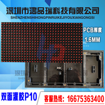 Export quality high-end waterproof double-sided pouring glue LED onboard screen advertising screen P10 outdoor unit board P10 module