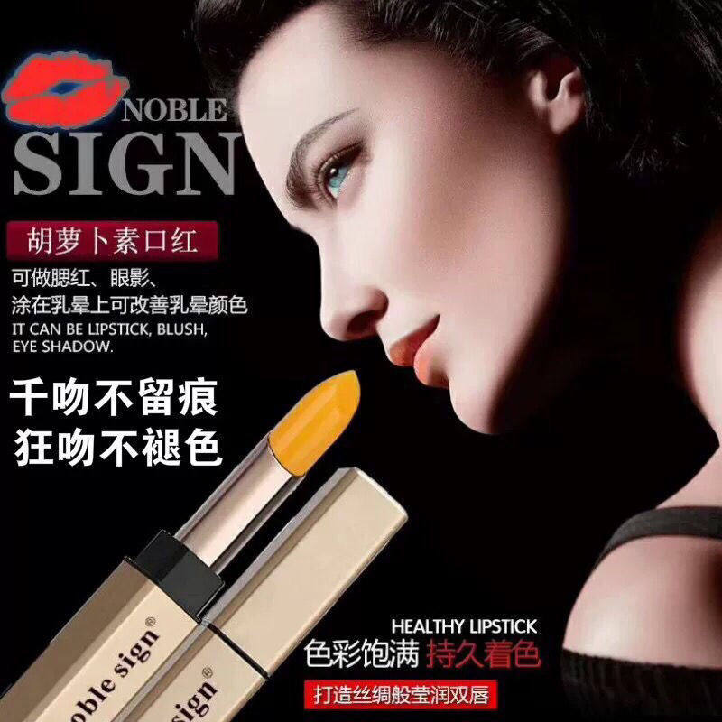贵族符号胡萝卜素口红持久保湿孕妇不沾杯变色唇膏不脱色学生显白
