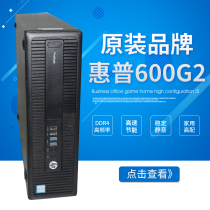 HP HP 600 G2 Host I3 I5 I7 Office Drawing Electric Business Computer