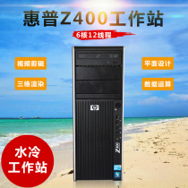 Original HP HP Z400 graphics workstation Xeon 6 core 12 thread professional 3D design rendering modeling