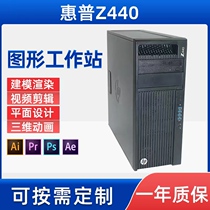 New HP HP Z440 Z240 Z2G4 graphics workstation host professional 3D design rendering video clips