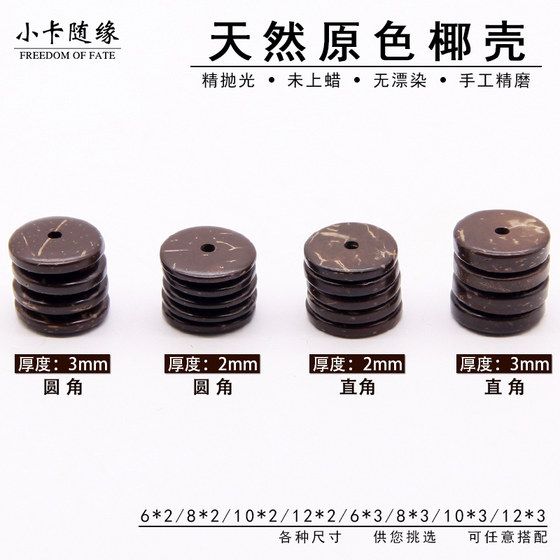 티베트 자연 하이난 코코넛 쉘 스페이서 DIY 느슨한 개스킷 액세서리 기본 컬러 스타 문 VAJRA 보디 브레이슬릿 부처 비드 티베트 자연 하이난 코코넛 쉘 스페이서 DIY 느슨한 개스킷 액세서리 기본 컬러 스타 문 VAJRA 보디 브레이슬릿 부처 비드