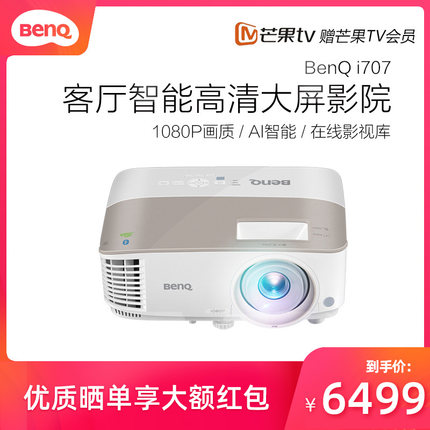 明基投影仪i707怎么样一个月后开始后悔了诉说原因