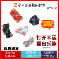 Xiaomi colorful fingertip building blocks Rice rabbit decompression artifact Office educational toy assembly unlimited flip