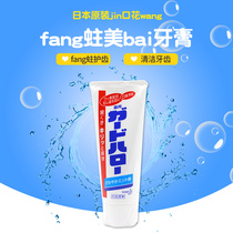 Japan imported KAO KAO enzyme moth bright white toothpaste mint type big white tube toothpaste 165g