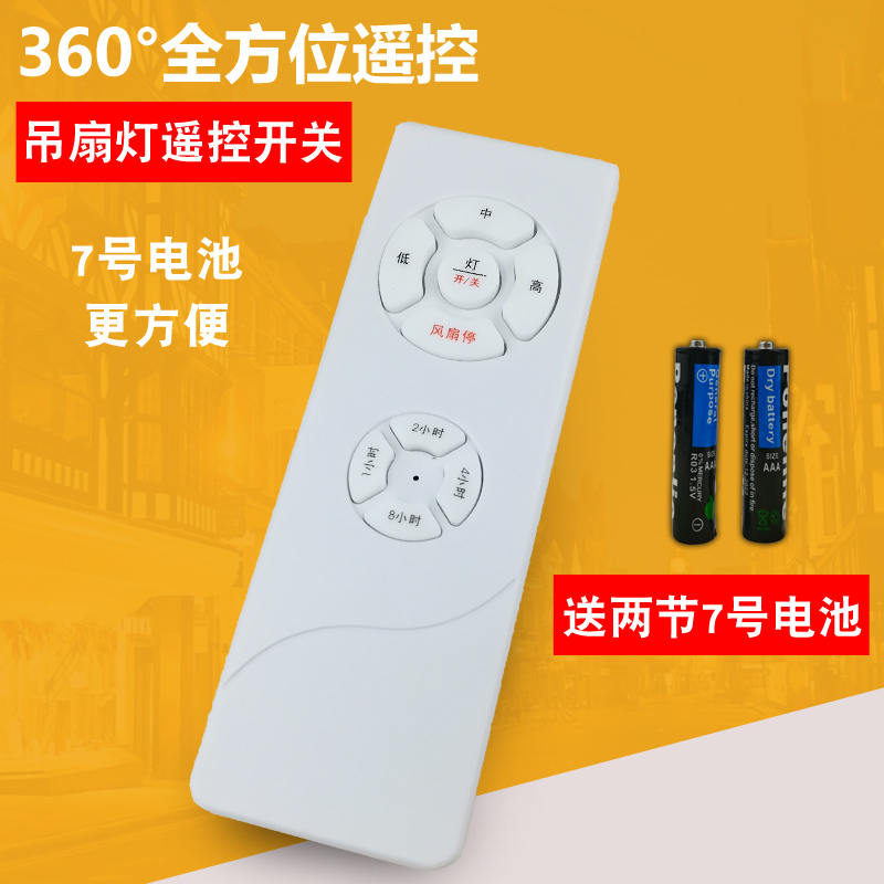 ceiling fan light electric fan light remote control receiver invisible fan light ceiling fan universal speed control wireless remote control switch