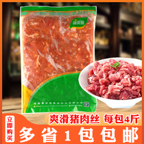 Carnation Cooked Pork Silk 4 Catty Packed Hotel Cured Semi-finished Fish Scented Meat Silk Commercial Ingredients