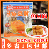 Sea Xin Crispy Skin Fish Tofu 260g Handmade Cod Fish Tofu Bean Fishing Barbecue Hot Pot Balls to close east cooking solid ingredients